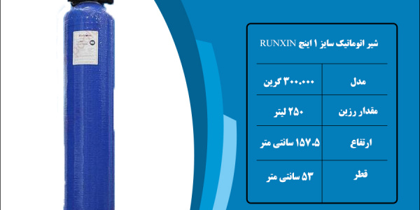 سختی گير رزینی اتوماتیک ۳۰۰۰۰۰گرین