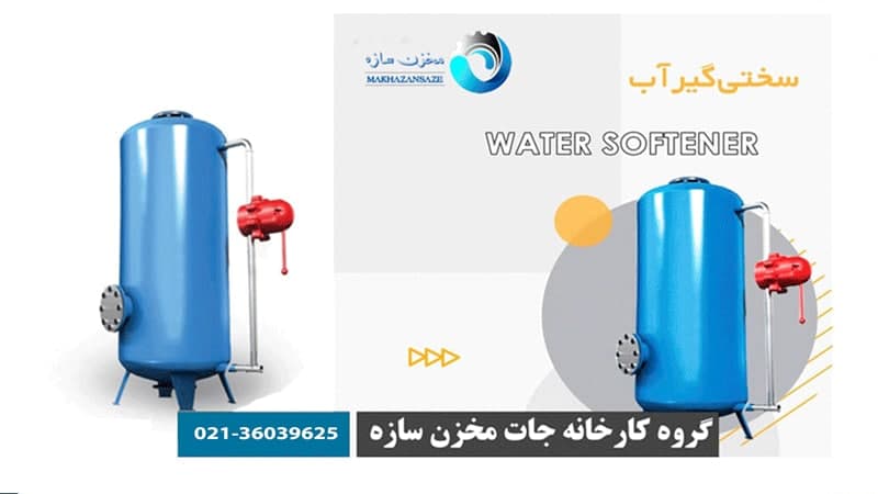 سختی گیر آب استخر